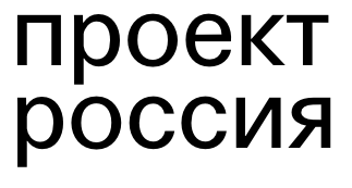 Проект Россия: Музей железных дорог России в Санкт-Петербурге