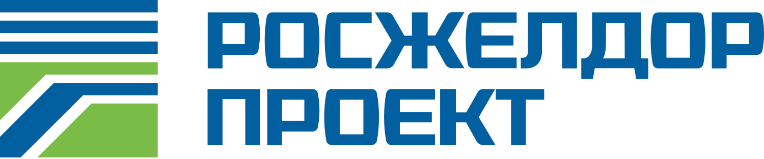 ОАО «Росжелдорпроект»